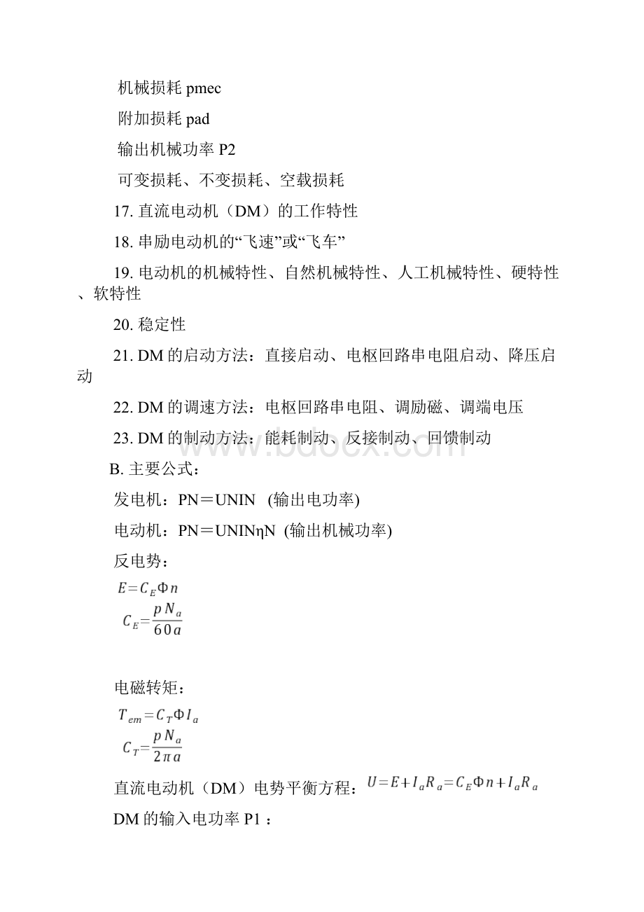 电机学概念以及公式总结.docx_第2页