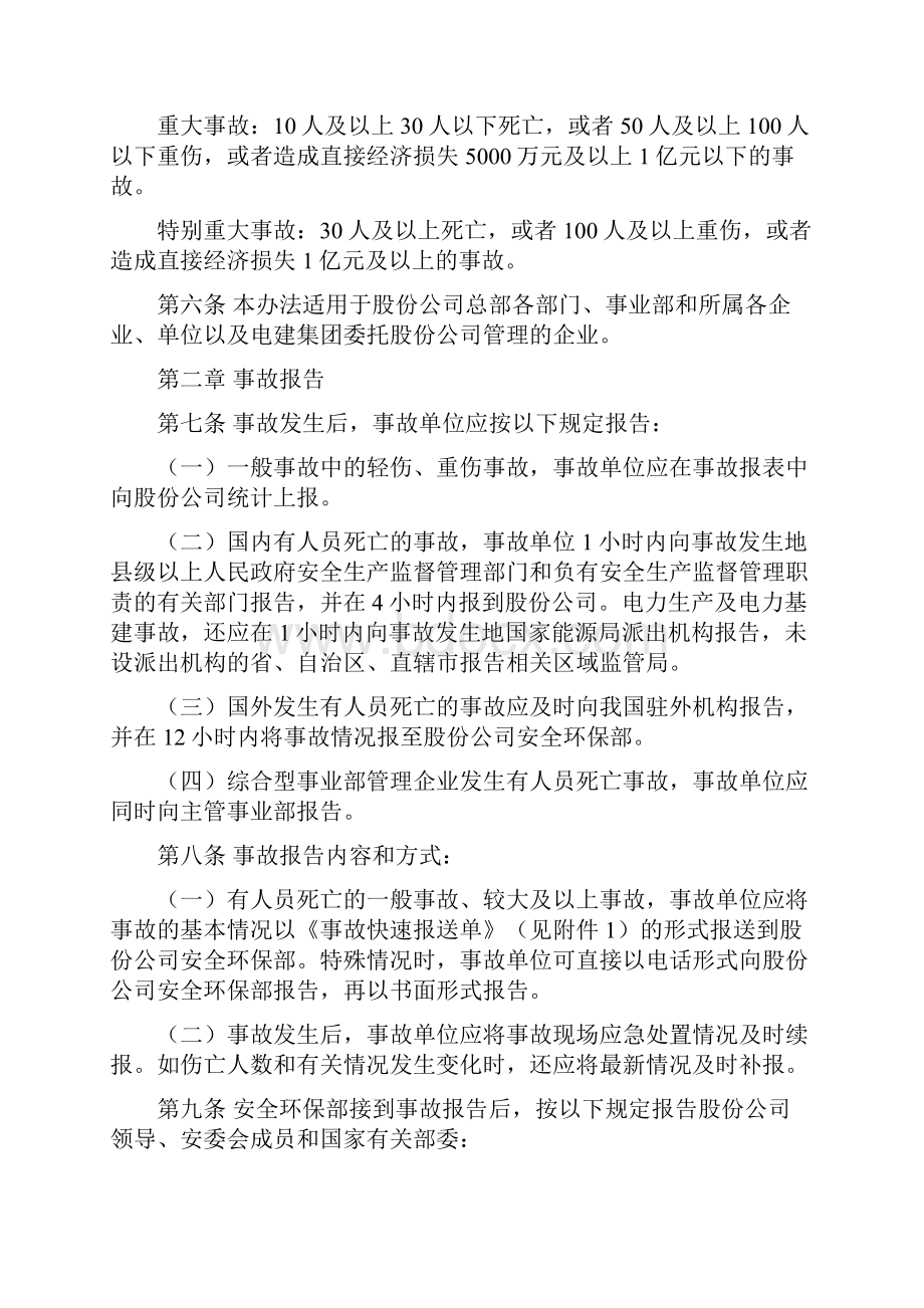 安全事故处罚规定汇编.docx_第2页