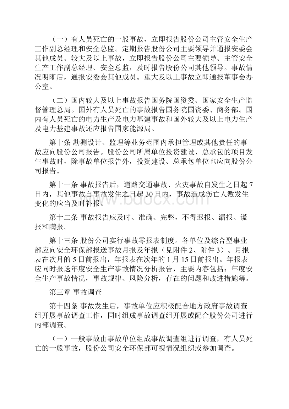 安全事故处罚规定汇编.docx_第3页