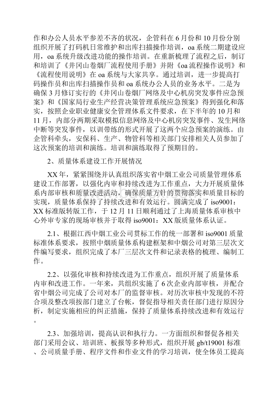 企管科干部述职述廉报告与企管部工作总结范文汇编.docx_第3页