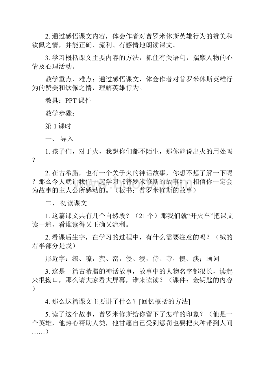 小学语文北师大版五年级下册教学设计第七单元 火与光.docx_第2页