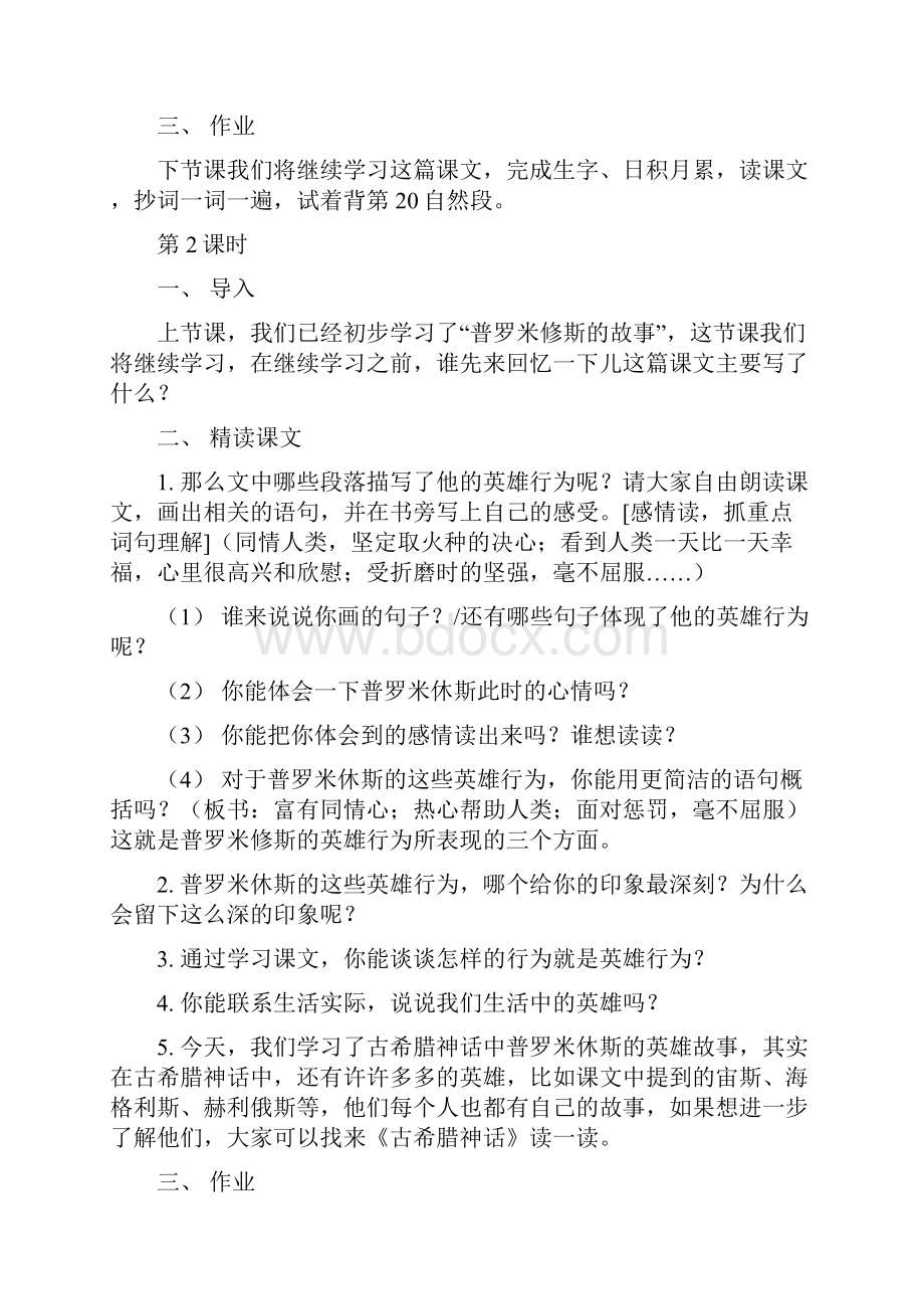 小学语文北师大版五年级下册教学设计第七单元 火与光.docx_第3页