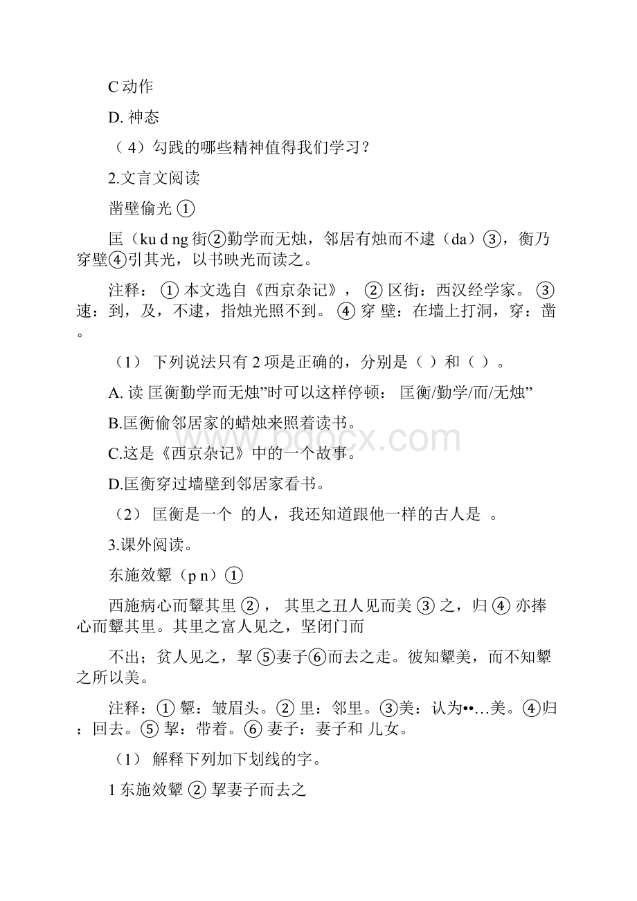 成语类文言文阅读训练题含答案.docx_第2页