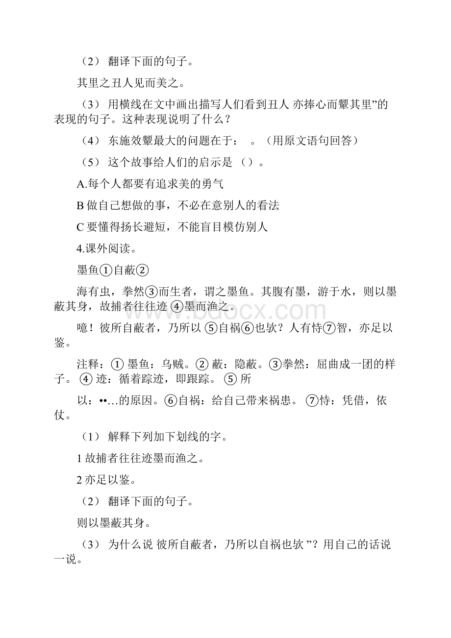 成语类文言文阅读训练题含答案.docx_第3页