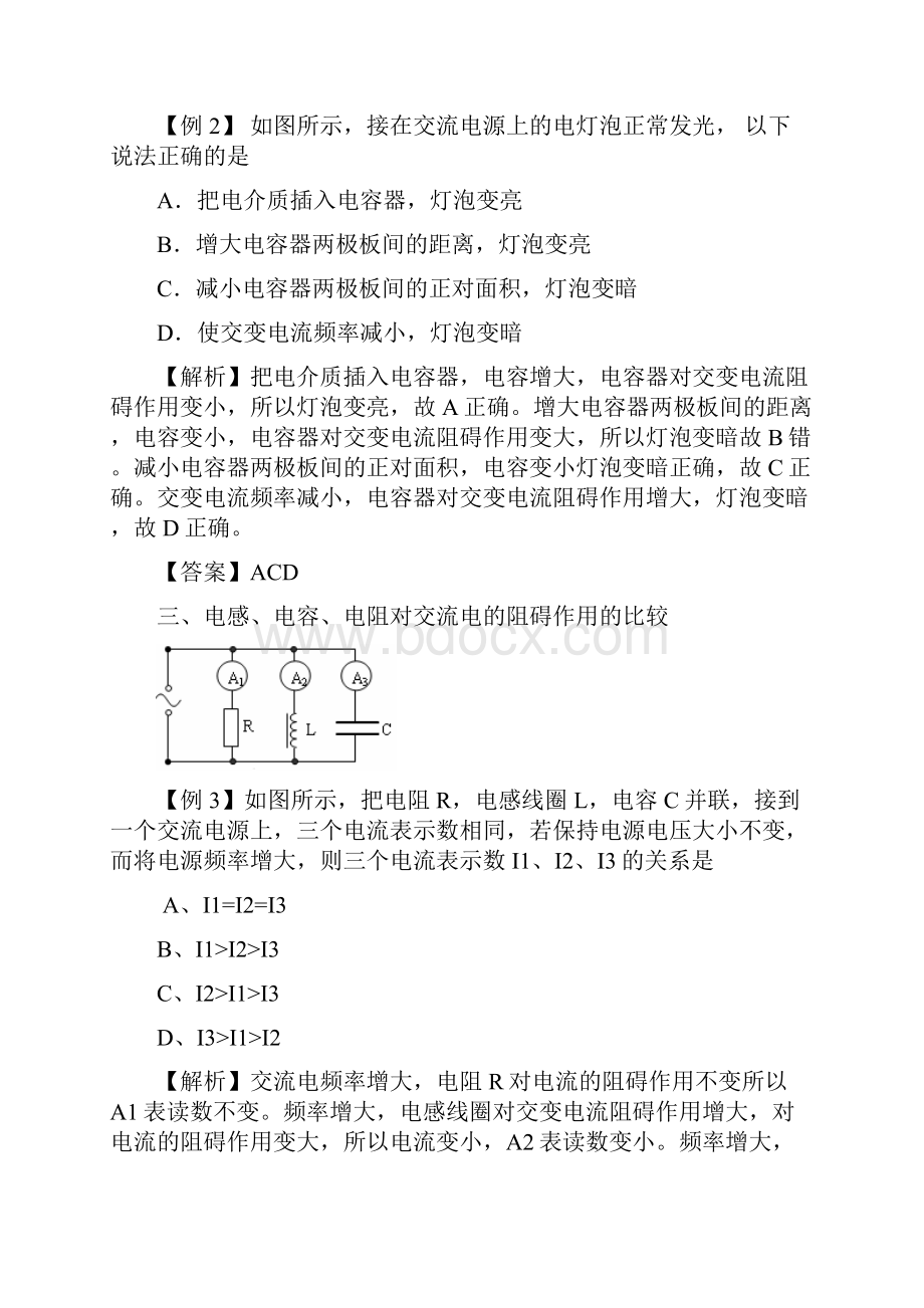 感抗和容抗.docx_第3页