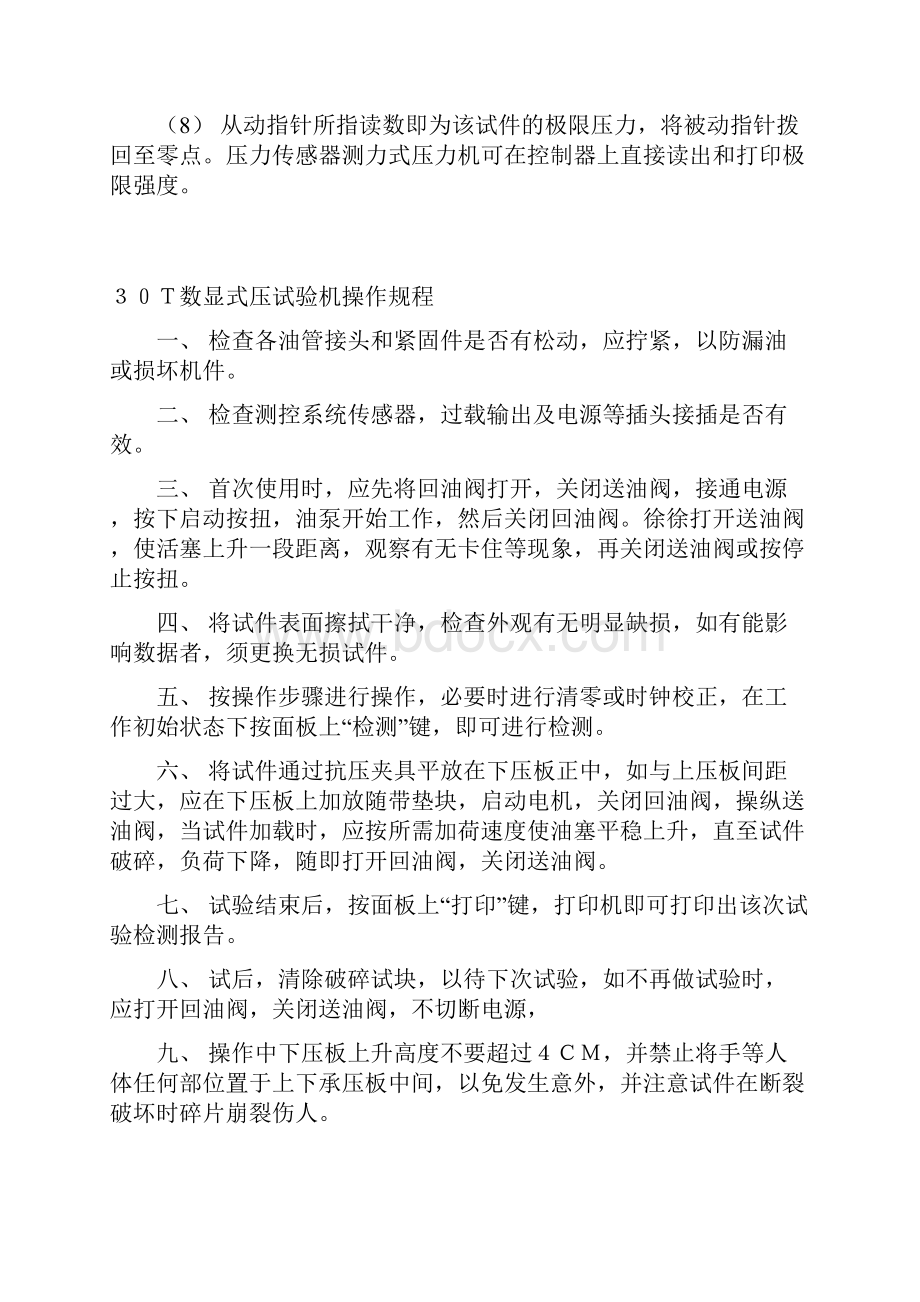 试验仪器操作规程公路.docx_第2页