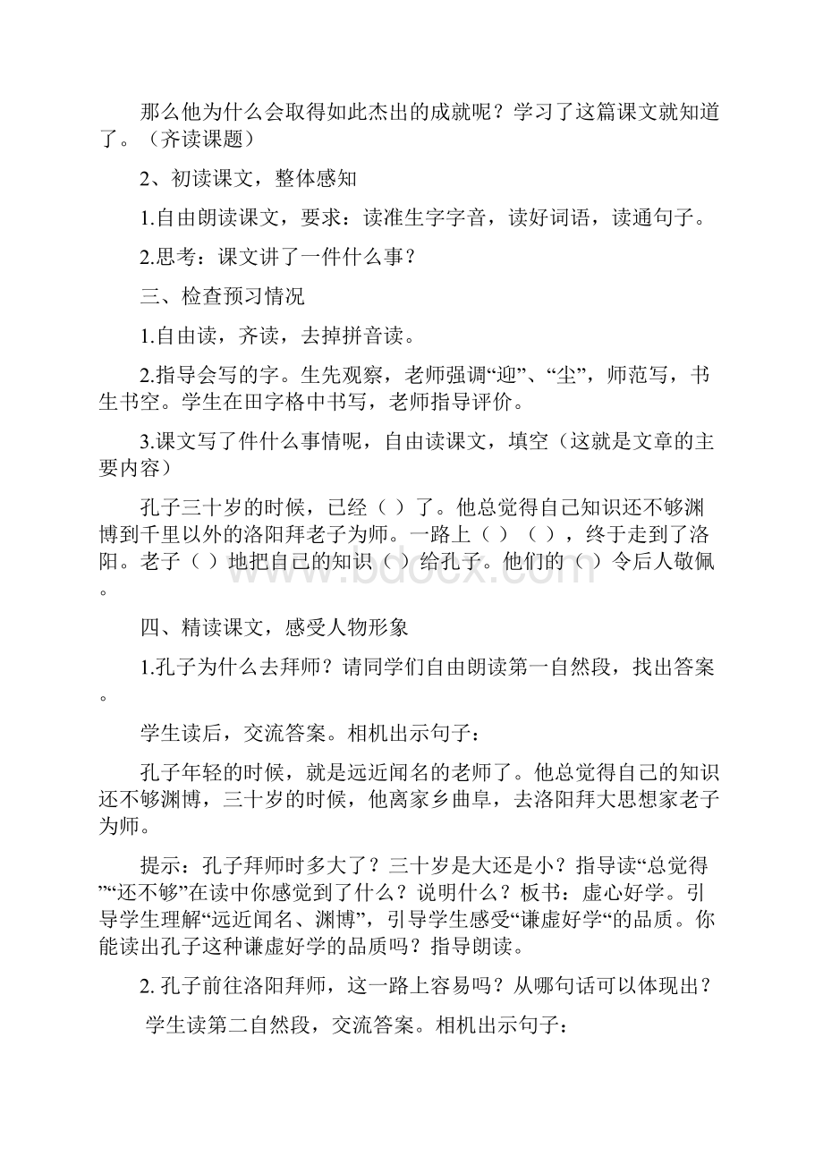 小学语文17孔子拜师教学设计学情分析教材分析课后反思.docx_第2页