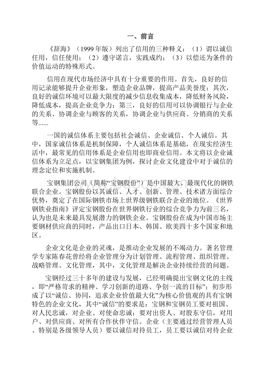 诚信企业文化构建doc.docx_第2页