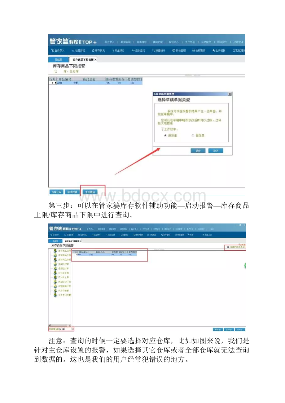 管家婆库存软件.docx_第3页