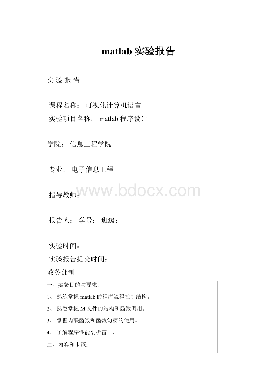 matlab实验报告.docx_第1页