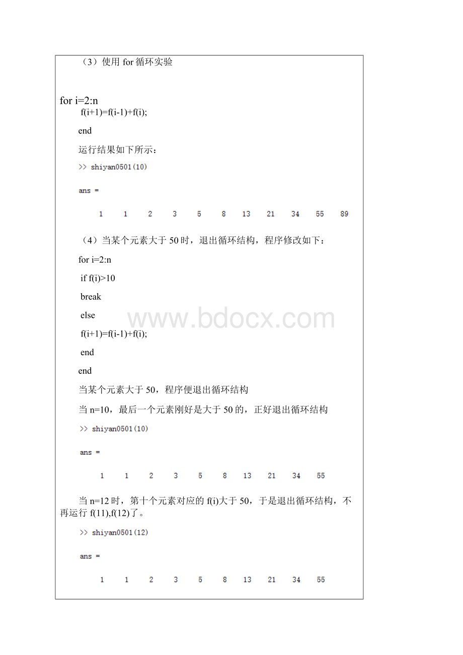 matlab实验报告.docx_第3页