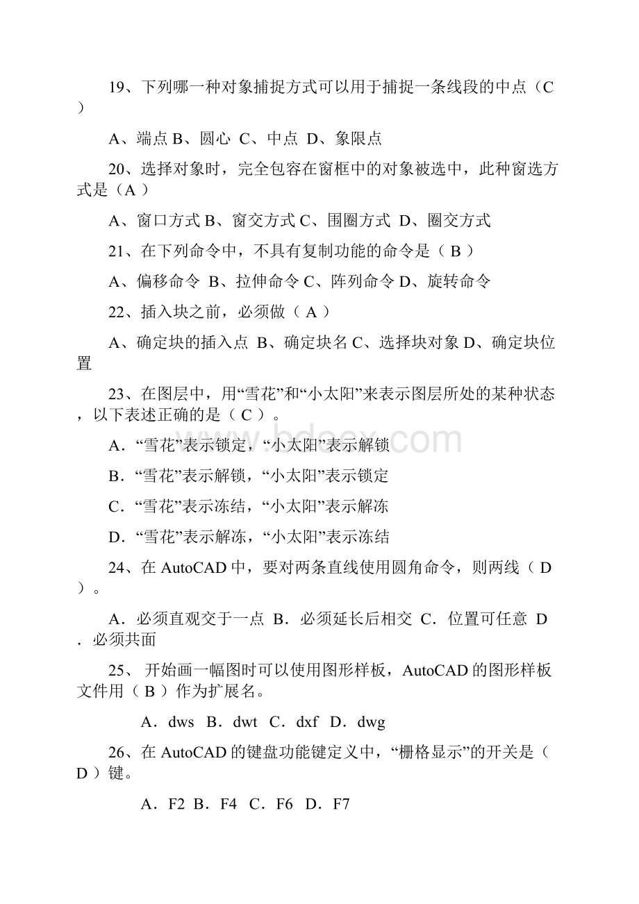 Autocad计算机辅助设计考试题库含答案.docx_第3页