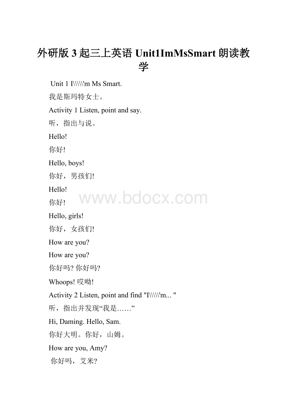 外研版3起三上英语Unit1ImMsSmart朗读教学.docx_第1页
