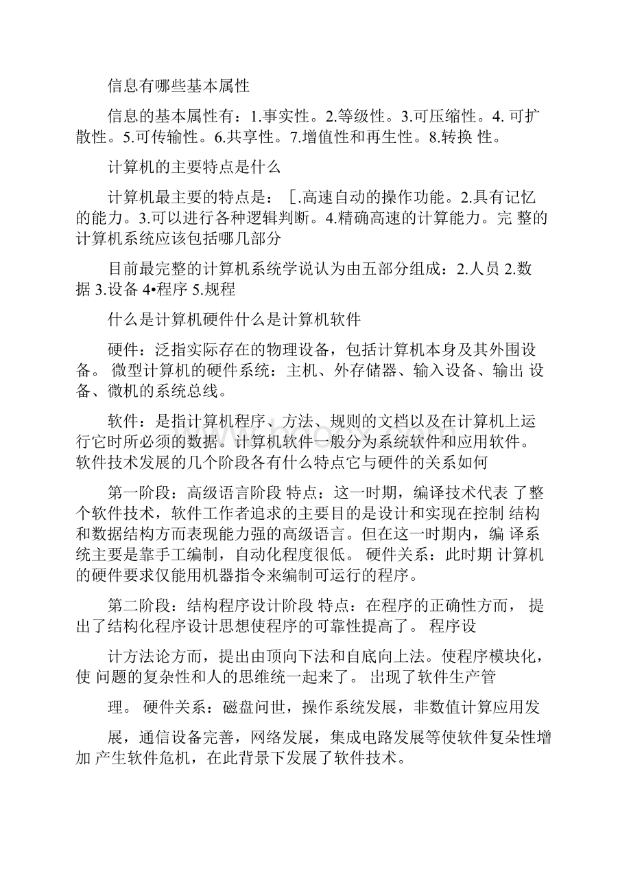 计算机软件技术基础第三版沈被娜课后习题答案较全.docx_第2页