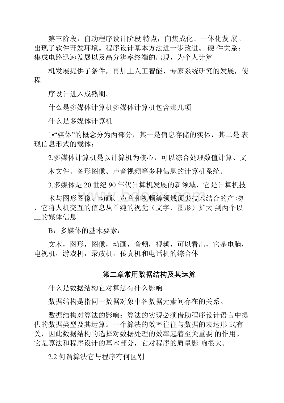 计算机软件技术基础第三版沈被娜课后习题答案较全.docx_第3页