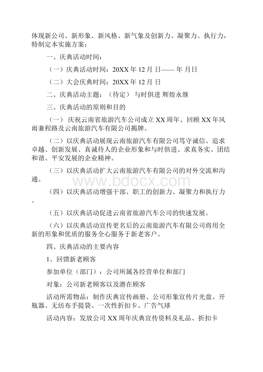 揭牌仪式策划方案3篇.docx_第2页