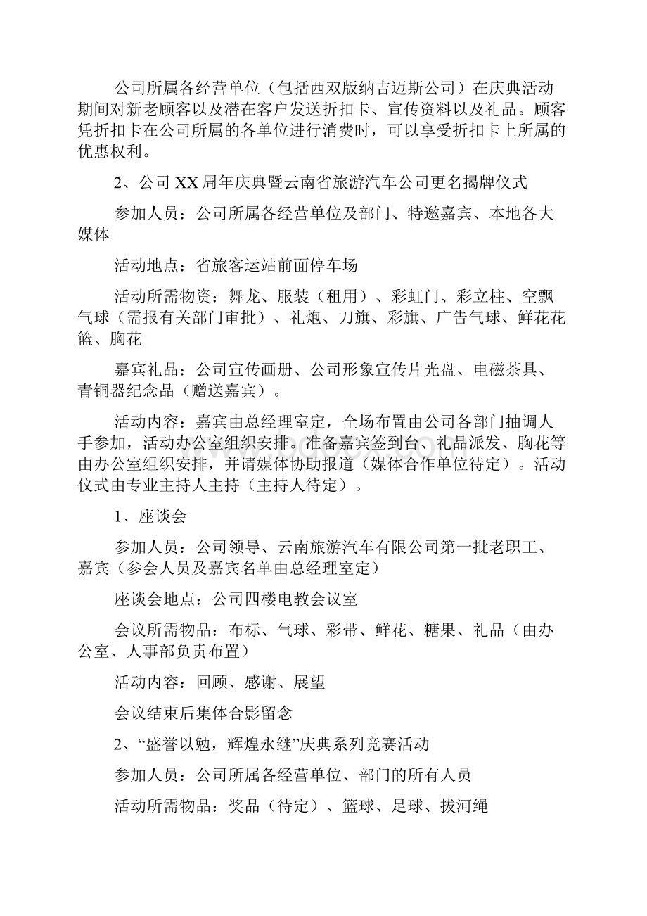 揭牌仪式策划方案3篇.docx_第3页