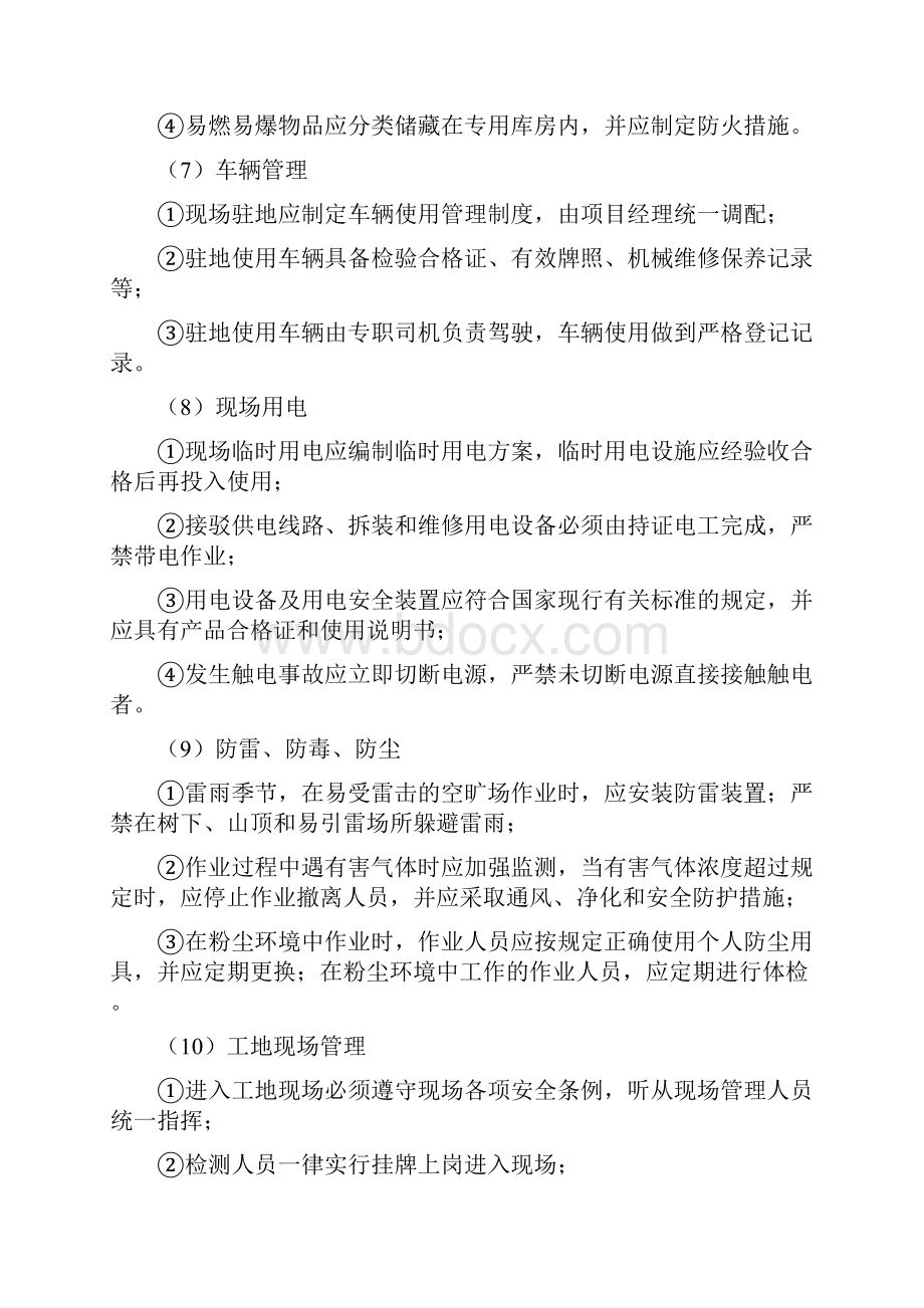 项目运行管理安全检查.docx_第3页