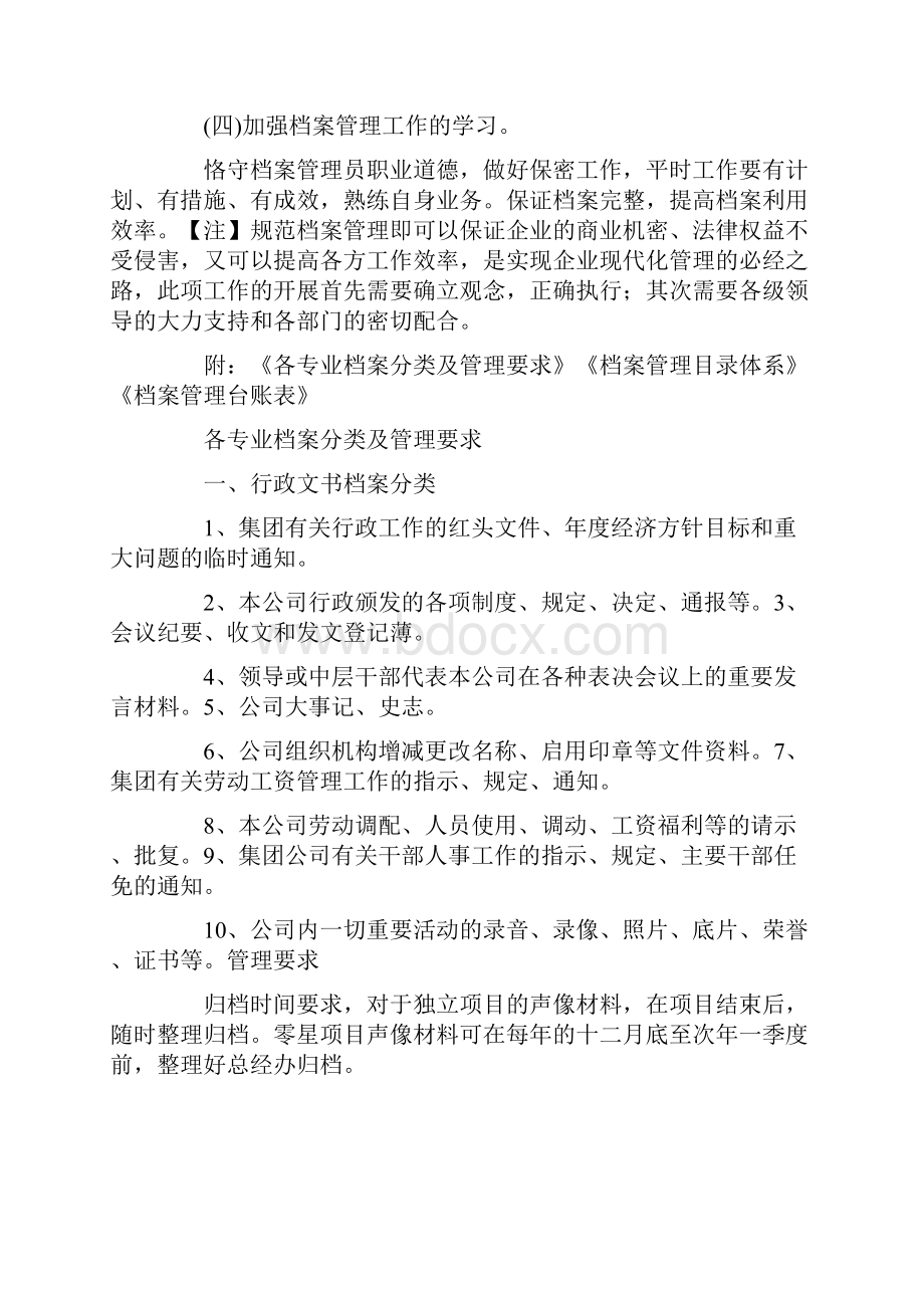 档案管理工作计划15篇.docx_第3页