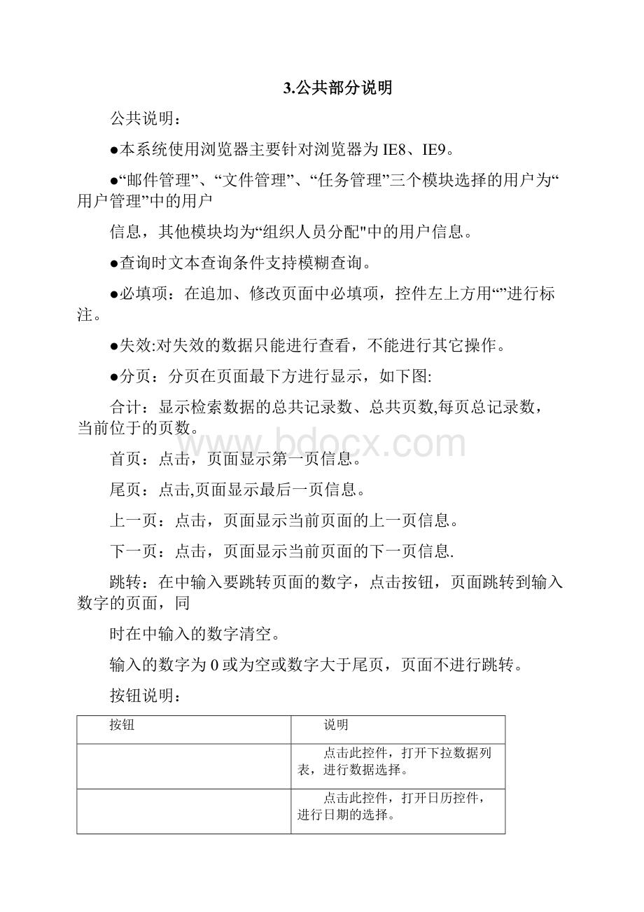 客户关系管理系统CRM操作手册精选文档.docx_第2页