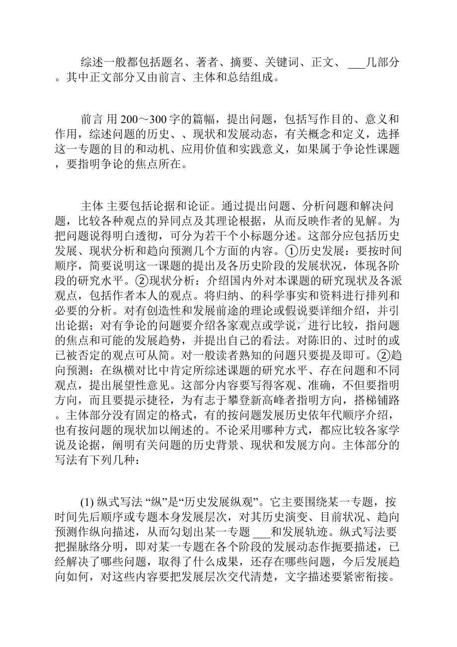 医学生论文范文参考医学论文的综述该写.docx_第3页