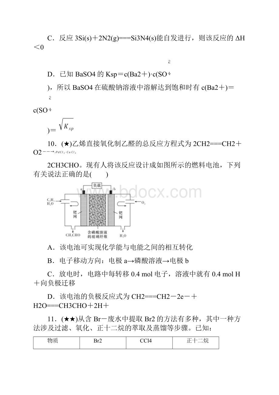 新高考总复习化学作业八word解析版适用于京津鲁琼浙.docx_第2页