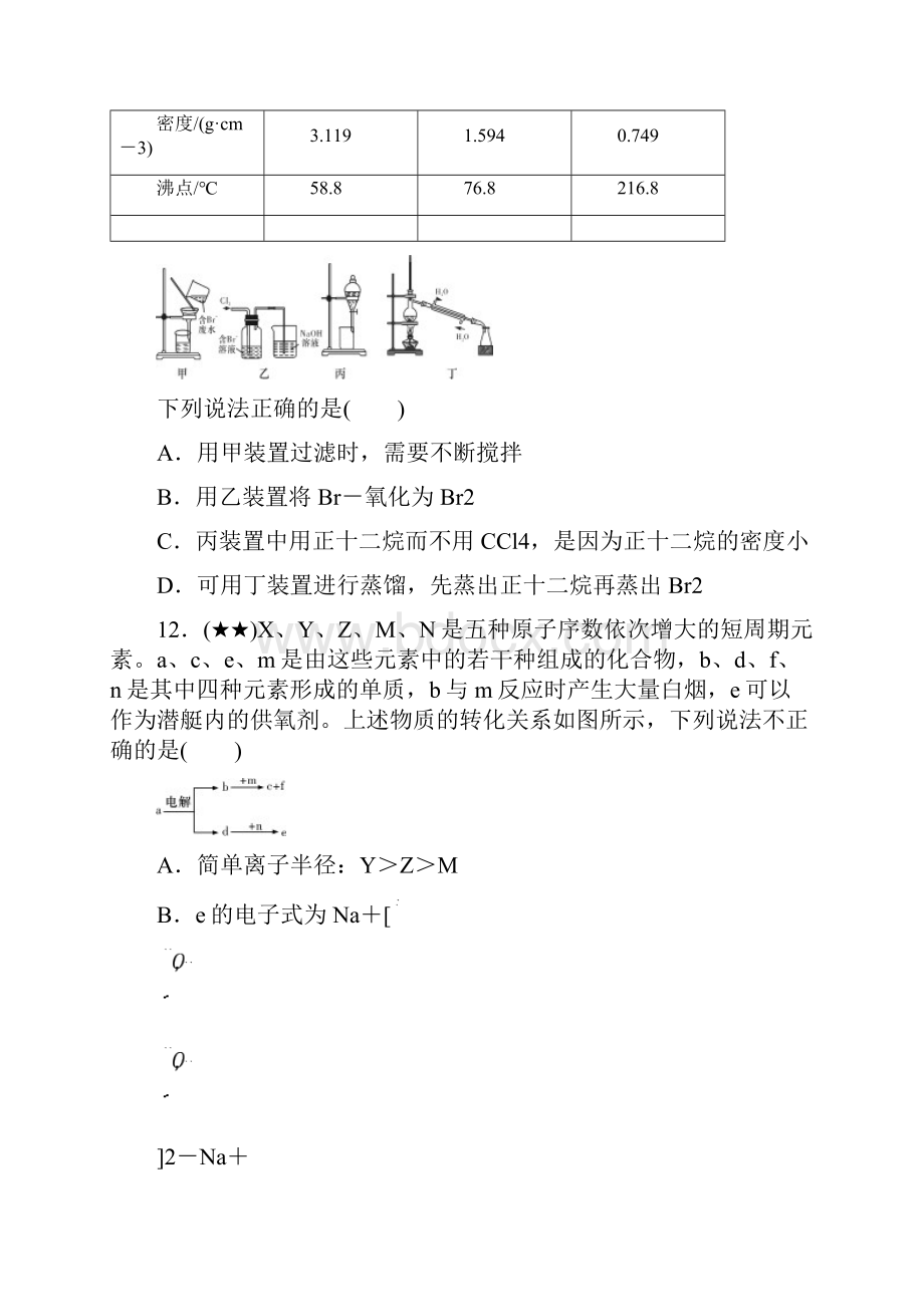 新高考总复习化学作业八word解析版适用于京津鲁琼浙.docx_第3页