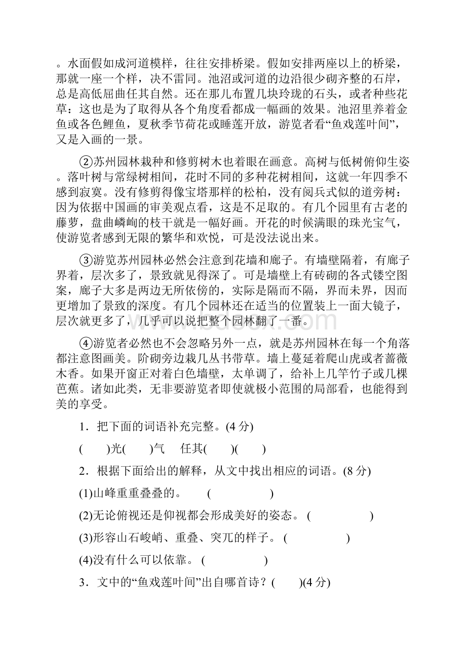 统编版语文六年级下册词语专项训练.docx_第3页