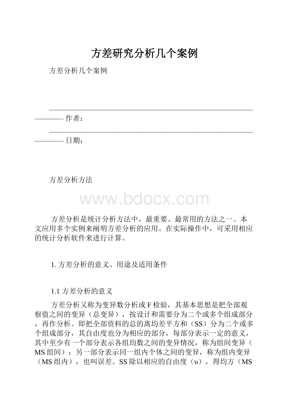 方差研究分析几个案例.docx_第1页