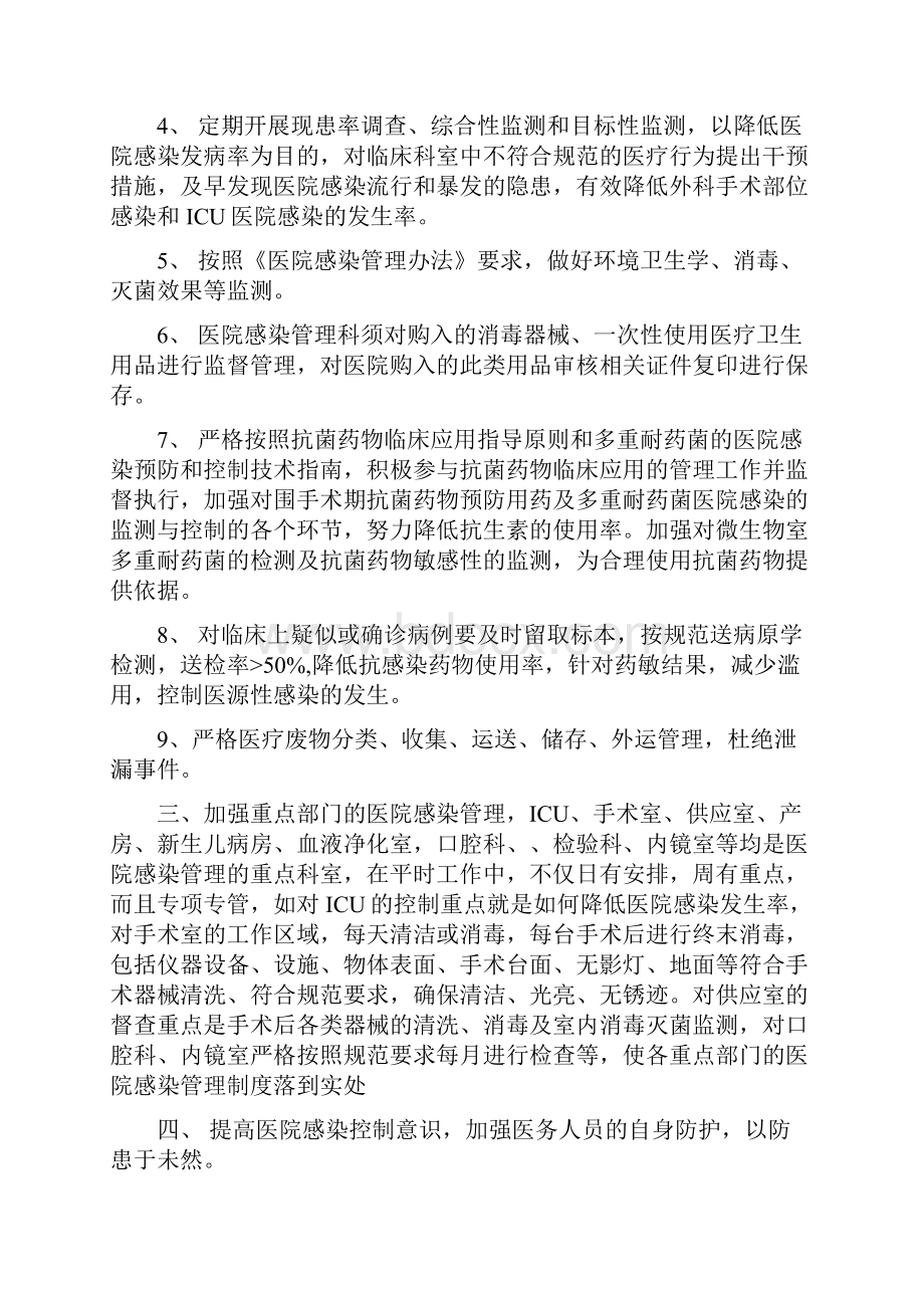 医院感染管理工作计划精华合集.docx_第2页