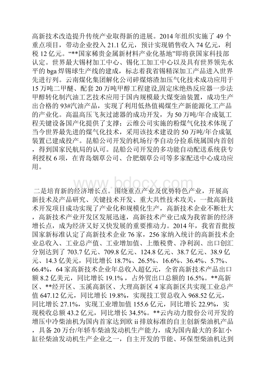 在科技工作会上的领导讲话稿精选多篇.docx_第2页