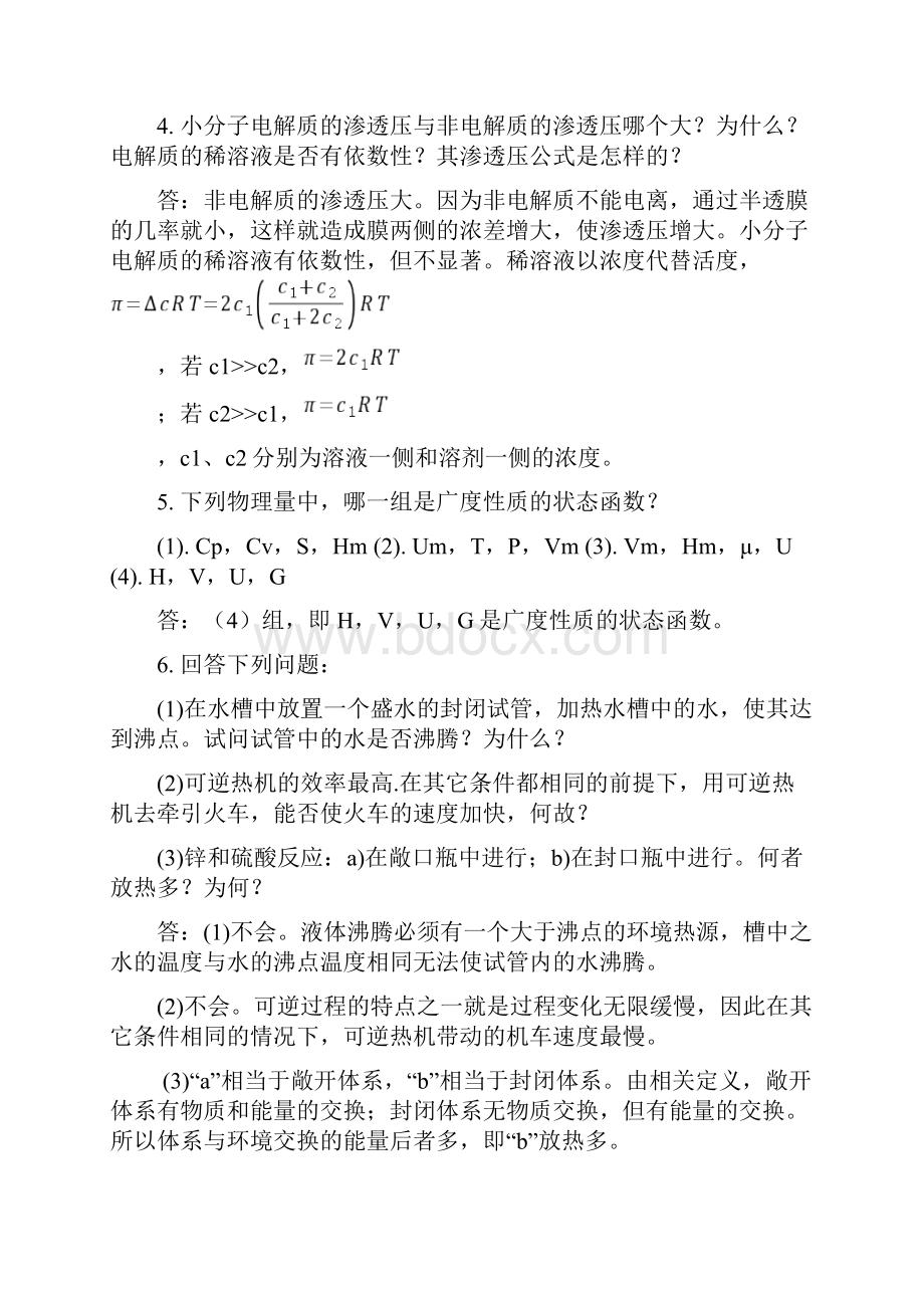 应用物理化学习题附答案.docx_第3页