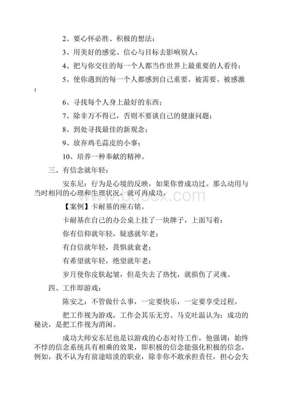 销售人员心态训练方法doc.docx_第2页