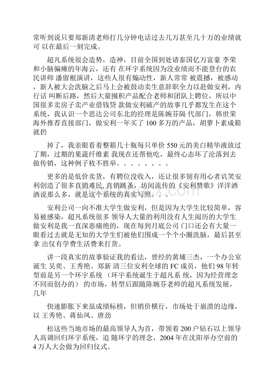 安利中国市场运作的这七大系统.docx_第3页