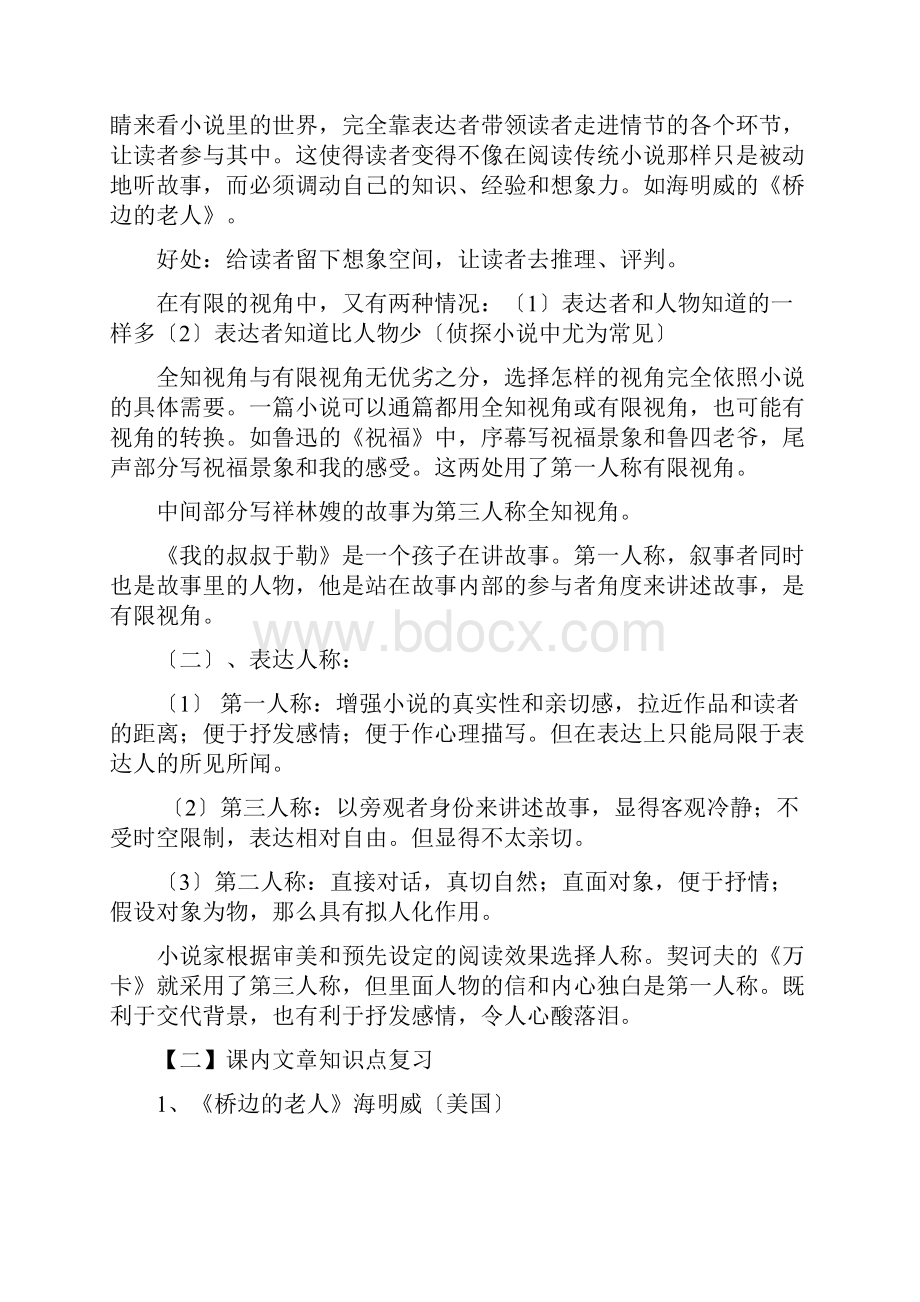 高考语文小说练习系列之一叙述角度人称.docx_第2页