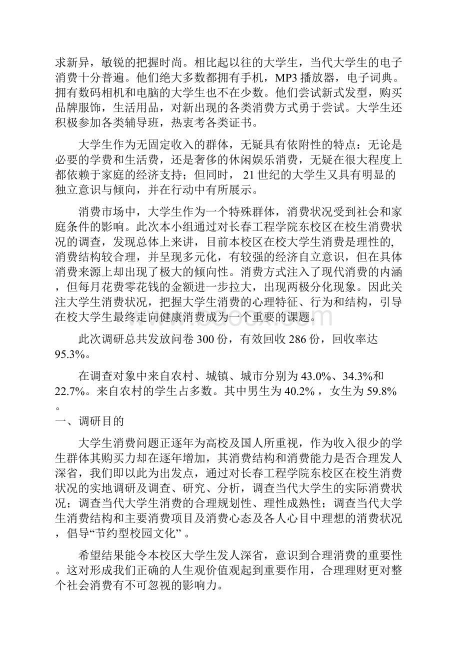 大学生消费结构调研报告.docx_第2页