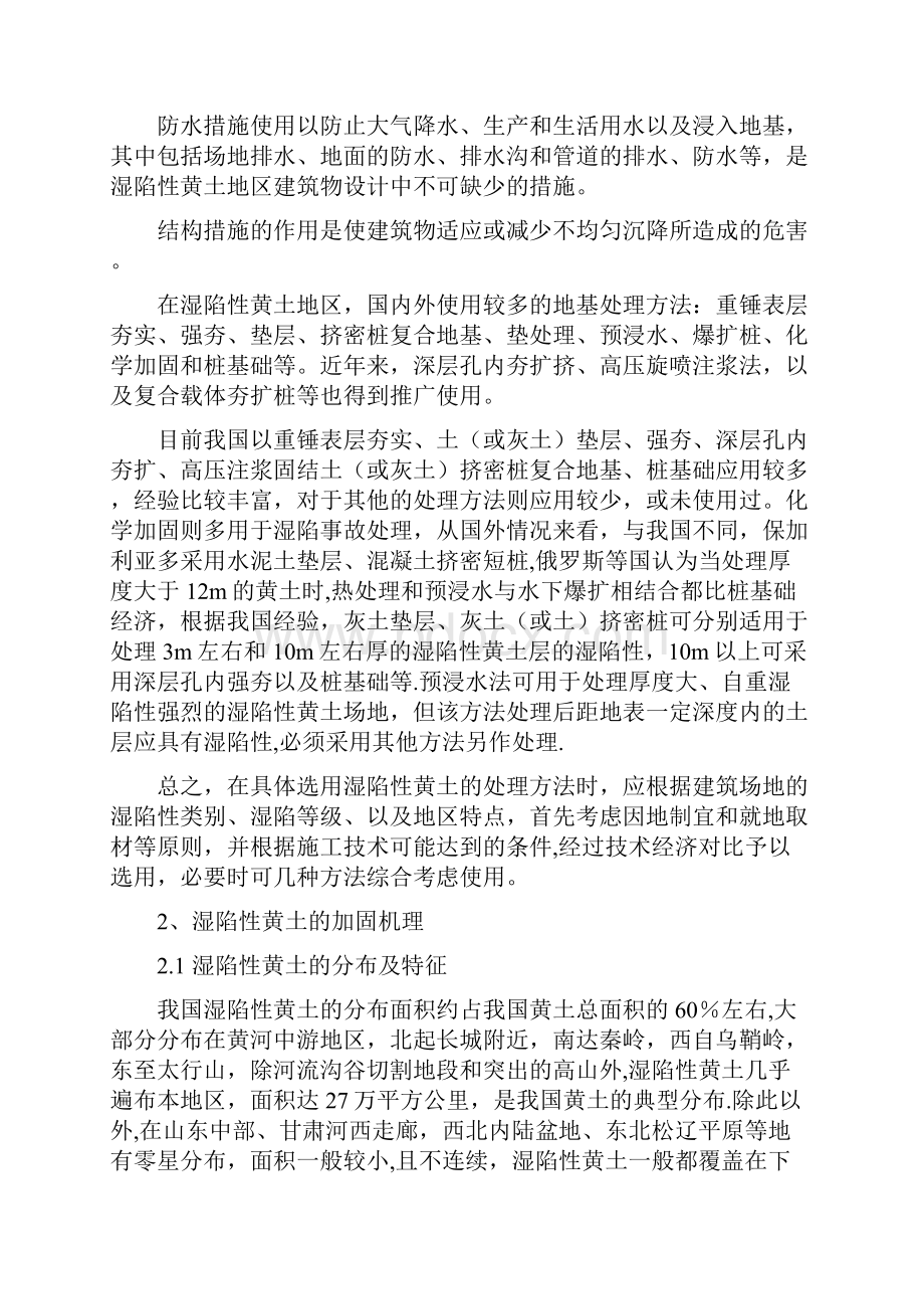 湿陷性黄土地基处理方案.docx_第2页