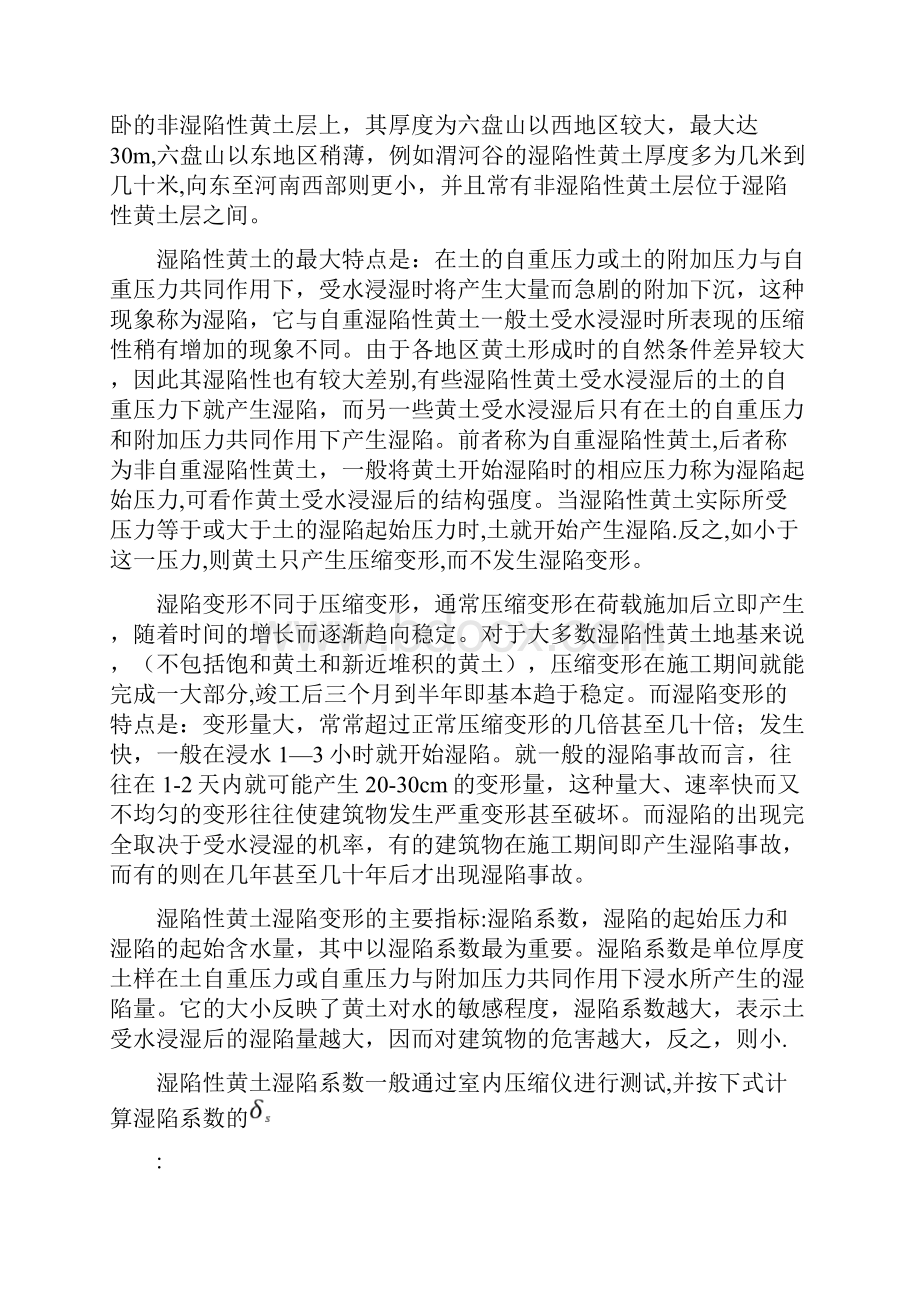 湿陷性黄土地基处理方案.docx_第3页