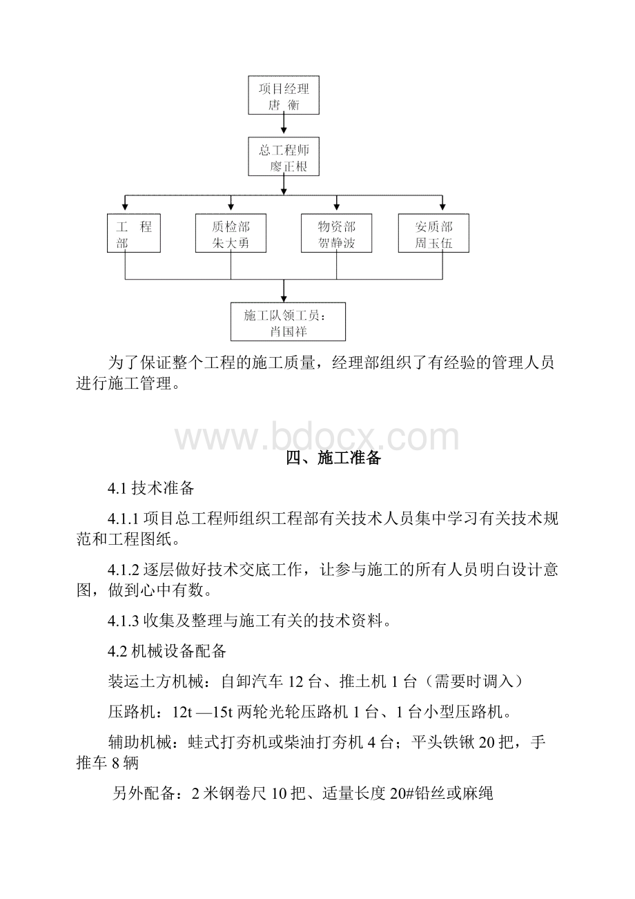 地铁明挖区间顶板回填施工方案图文.docx_第3页