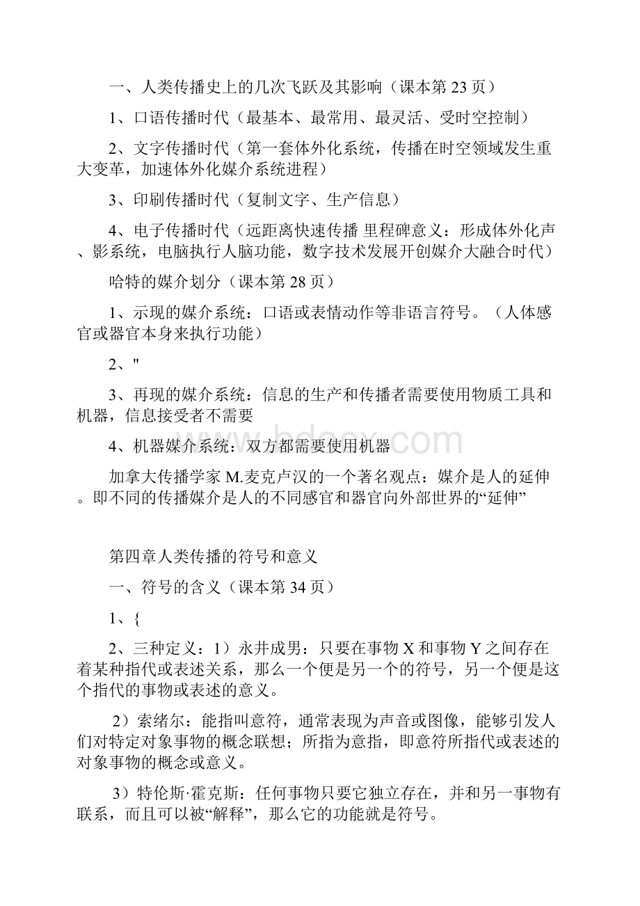 传播学复习提纲.docx_第2页