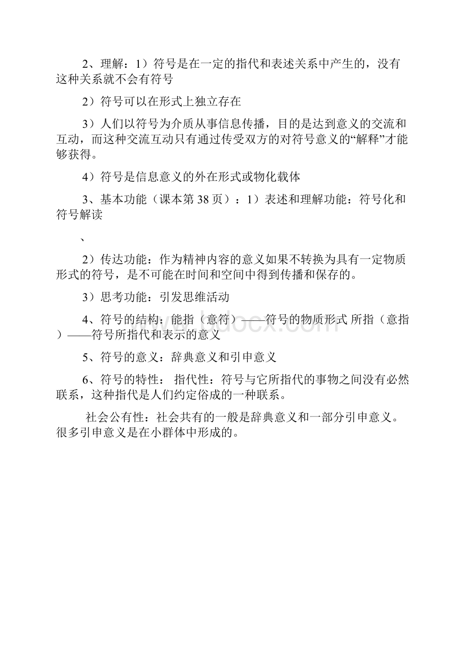 传播学复习提纲.docx_第3页