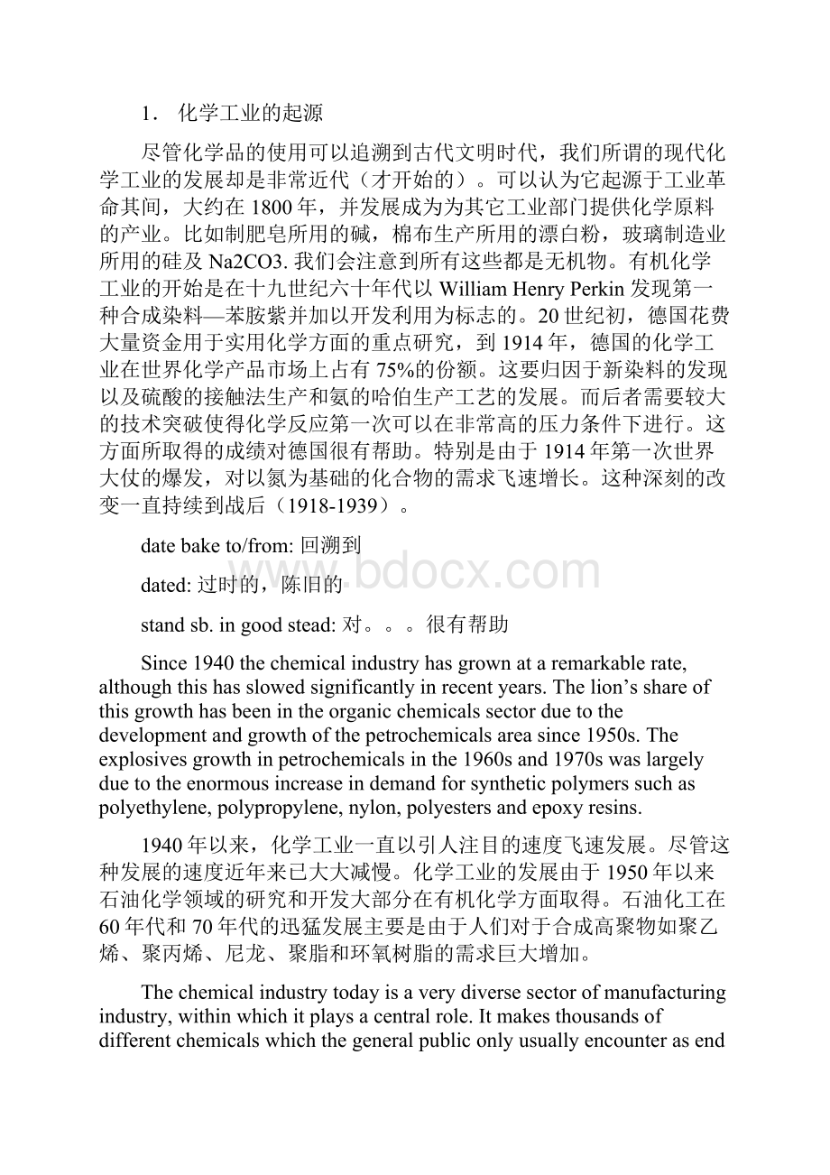 《化学工程与工艺专业英语》课文翻译.docx_第2页