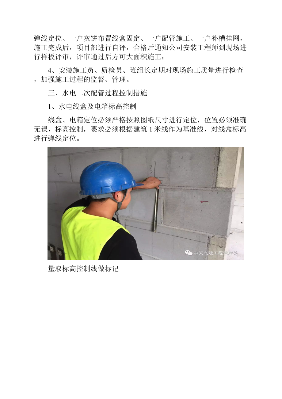 建筑水电安装线盒与二次配管标准化施工.docx_第2页