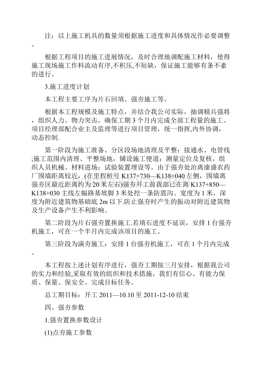 强夯置换施工方案.docx_第3页