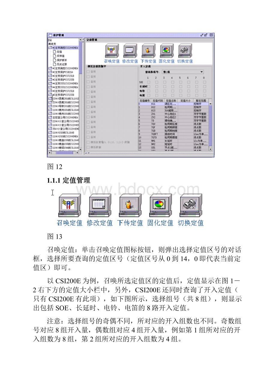 第五章 保护信息.docx_第3页