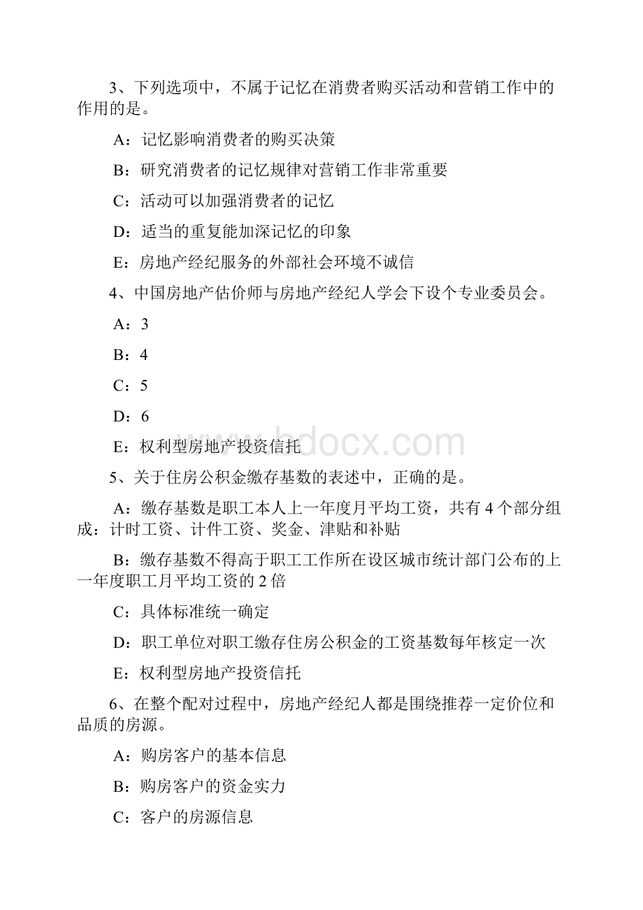 精品重庆省房地产经纪人房地产经纪机构组织结构形式试题.docx_第2页