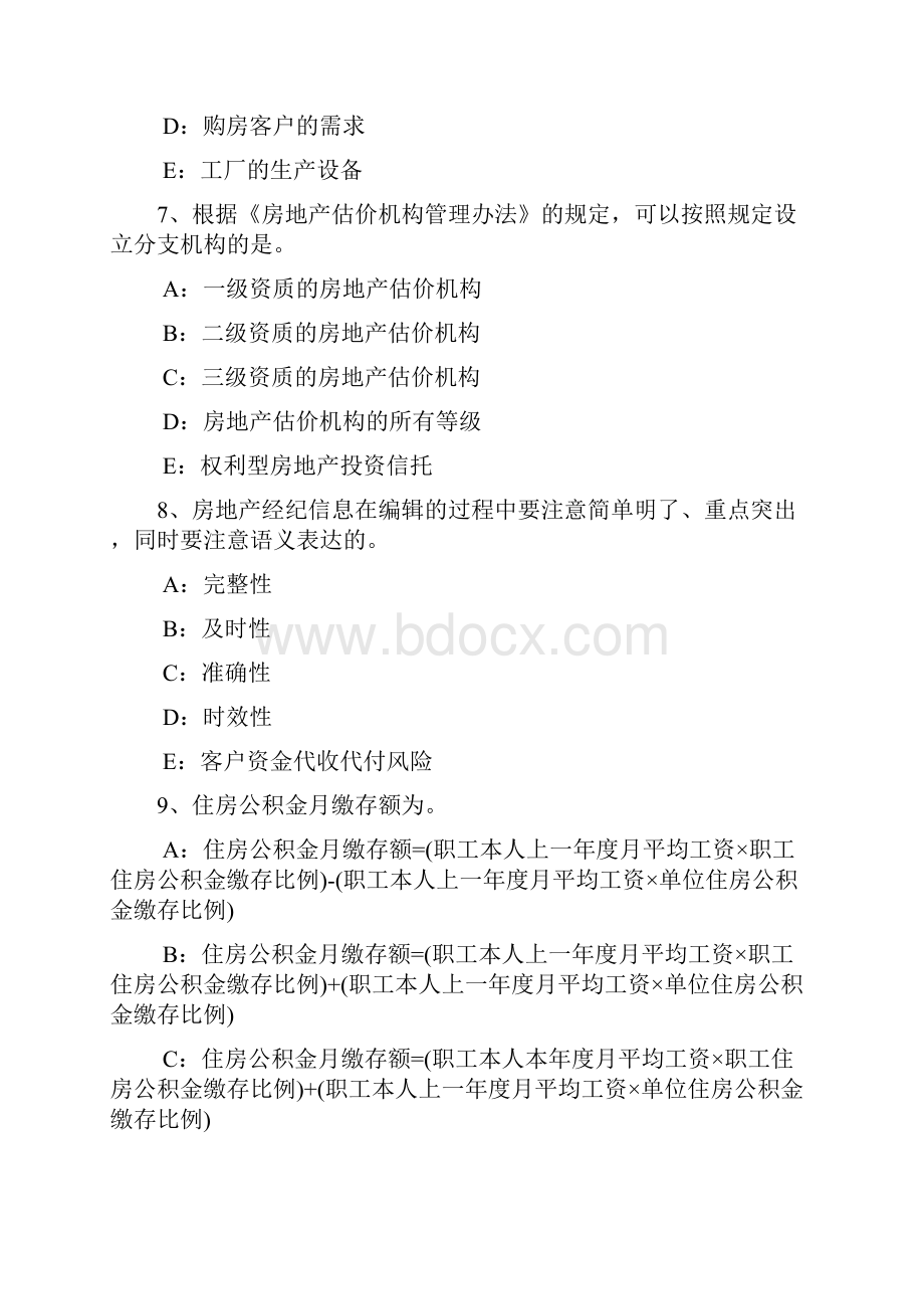 精品重庆省房地产经纪人房地产经纪机构组织结构形式试题.docx_第3页