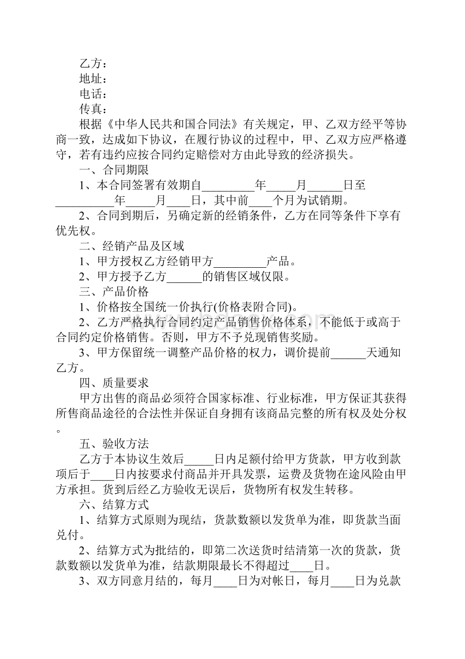 饮料采购合同新编标准样本.docx_第2页