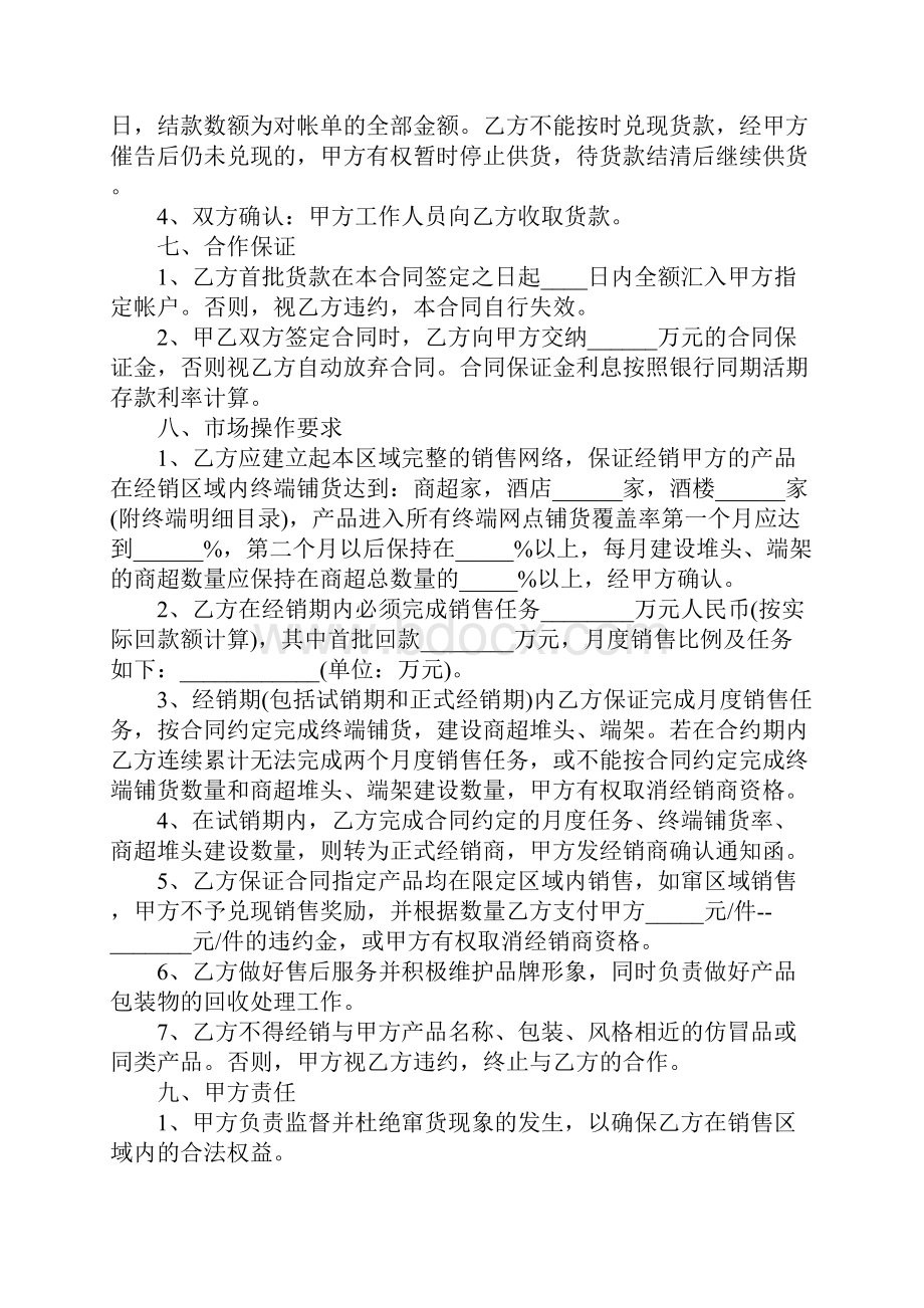 饮料采购合同新编标准样本.docx_第3页