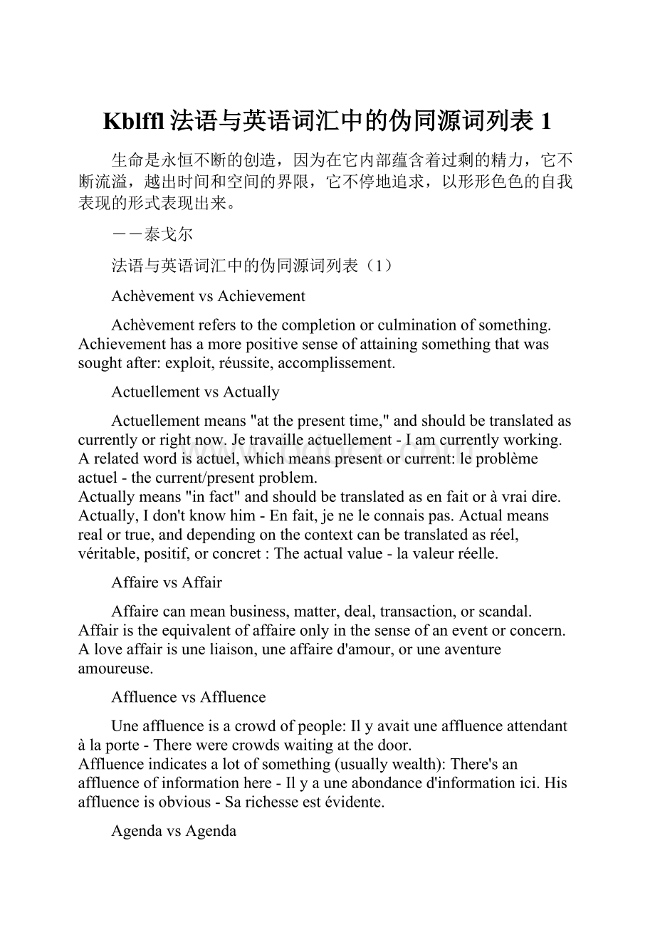 Kblffl法语与英语词汇中的伪同源词列表1.docx_第1页